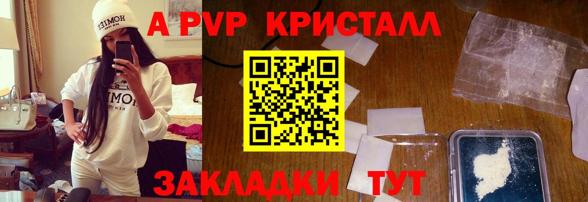Alpha-PVP Crystall  Alpha-PVP VHQ  Улан-Удэ  Вход с VPN  A-PVP мука 