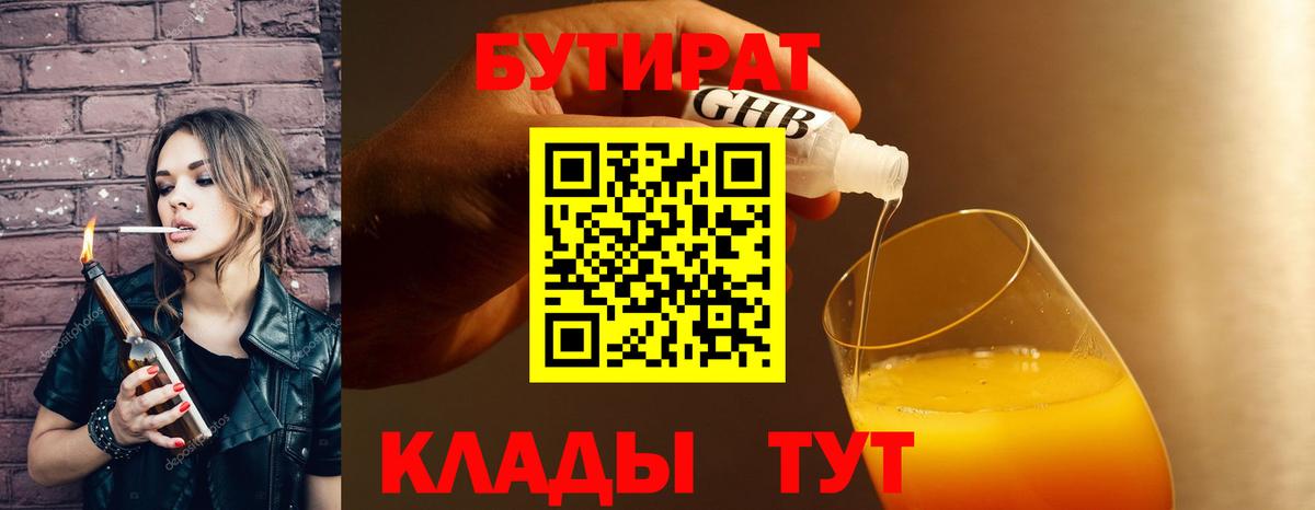 Улан-Удэ  БУТИРАТ  Вход с VPN  БУТИРАТ оксибутират 