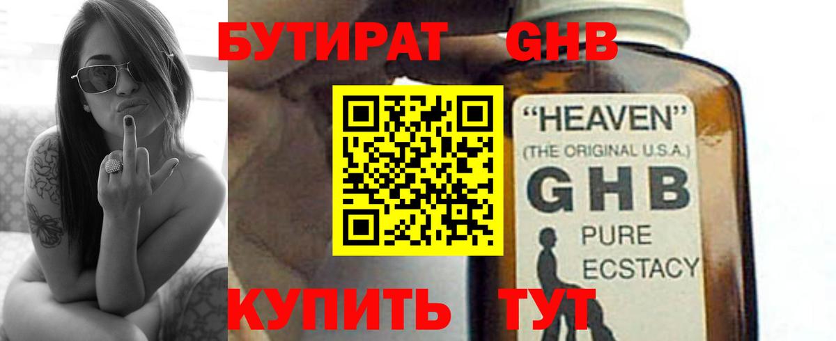 БУТИРАТ оксибутират Улан-Удэ