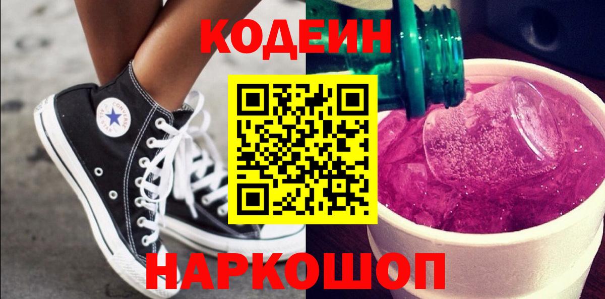 Кодеин напиток Lean (лин) Улан-Удэ