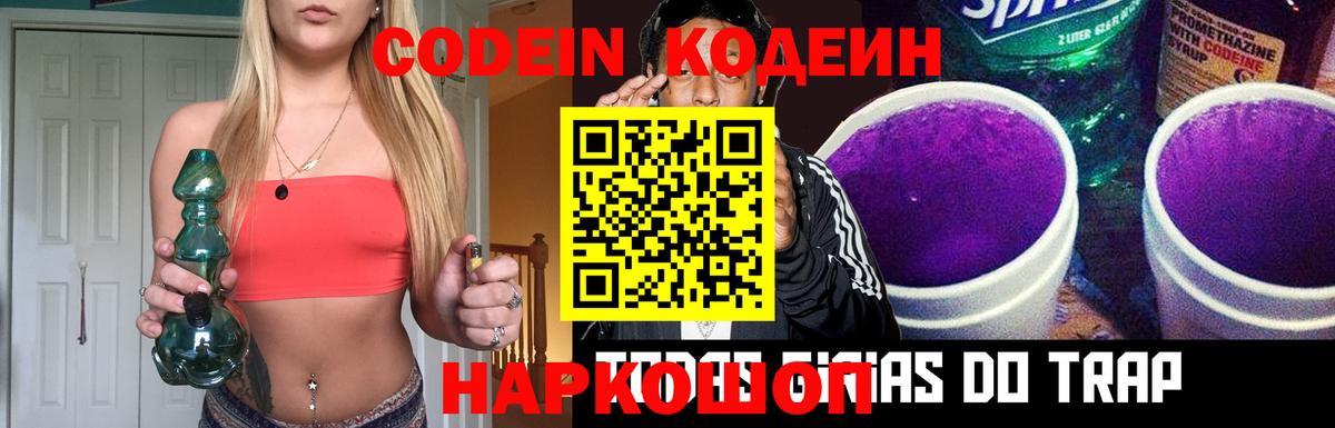 Кодеиновый сироп Lean Purple Drank  Вход с VPN  Улан-Удэ  Codein напиток Lean (лин) 