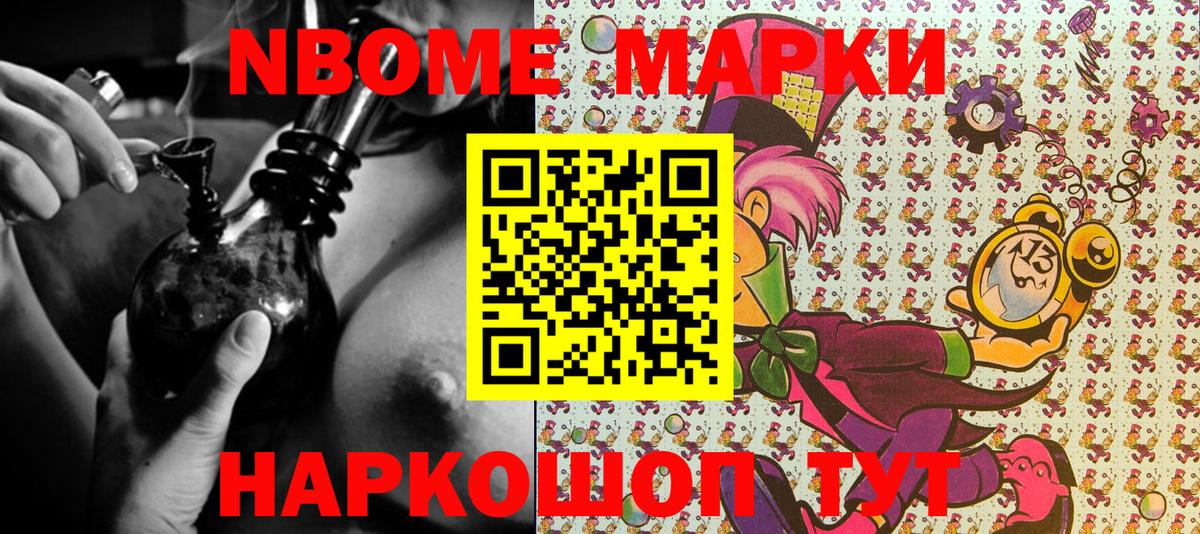 Марки NBOMe 1,5мг  Марки NBOMe 1,5мг  Вход с VPN  Улан-Удэ 